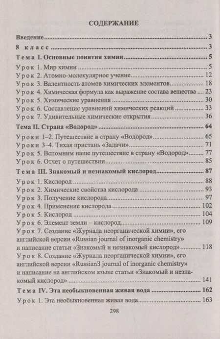 Фотография книги "Ольга Денисова: Химия. 8-9 классы. Тематические уроки. ФГОС"