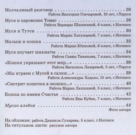 Фотография книги "Ольга Денисова: Смотрит кошечка в окошко: стихи для детей"