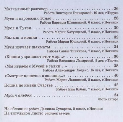 Фотография книги "Ольга Денисова: Смотрит кошечка в окошко: стихи для детей"