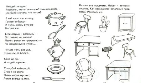 Фотография книги "Ольга Дыбина: Я узнаю мир. Рабочая тетрадь для детей 3-4 лет. ФГОС ДО"