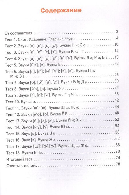 Фотография книги "Ольга Дмитриева: Контрольно-измерительные материалы. Обучение грамоте. 1 класс"