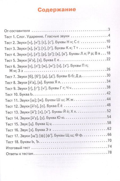 Фотография книги "Ольга Дмитриева: Контрольно-измерительные материалы. Обучение грамоте. 1 класс"