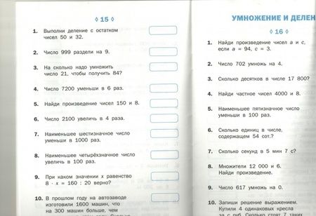 Фотография книги "Ольга Дмитриева: Математические диктанты. 4 класс.  ФГОС"