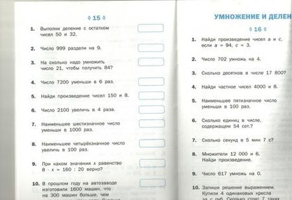 Фотография книги "Ольга Дмитриева: Математические диктанты. 4 класс.  ФГОС"