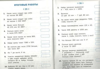 Фотография книги "Ольга Дмитриева: Математические диктанты. 4 класс.  ФГОС"