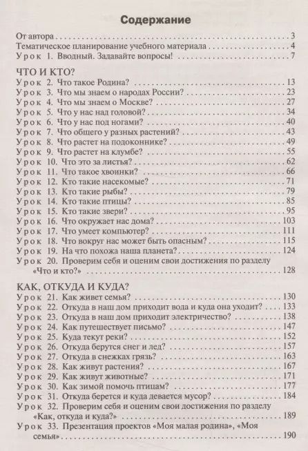 Фотография книги "Ольга Дмитриева: Поурочные разработки по курсу "Окружающий мир" к УМК "Школа России". 1 класс"