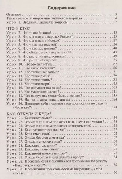 Фотография книги "Ольга Дмитриева: Поурочные разработки по курсу "Окружающий мир" к УМК "Школа России". 1 класс"