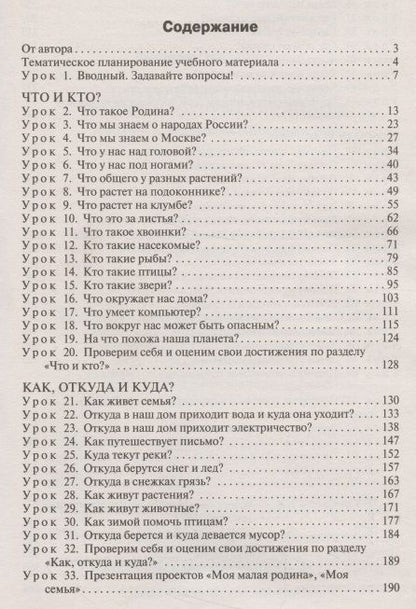 Фотография книги "Ольга Дмитриева: Поурочные разработки по курсу "Окружающий мир" к УМК "Школа России". 1 класс"