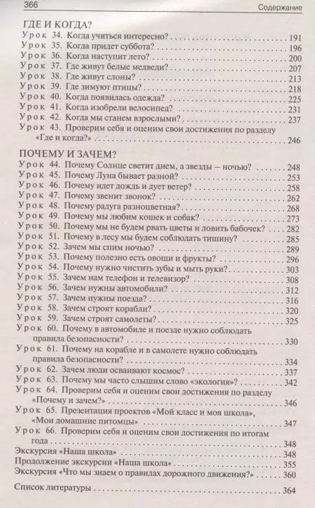 Фотография книги "Ольга Дмитриева: Поурочные разработки по курсу "Окружающий мир" к УМК "Школа России". 1 класс"