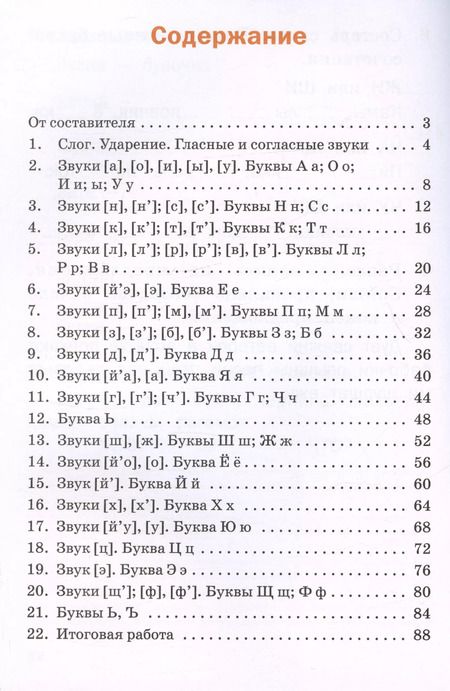 Фотография книги "Ольга Дмитриева: Проверочные работы по обучению грамоте. 1 класс. Рабочая тетрадь"