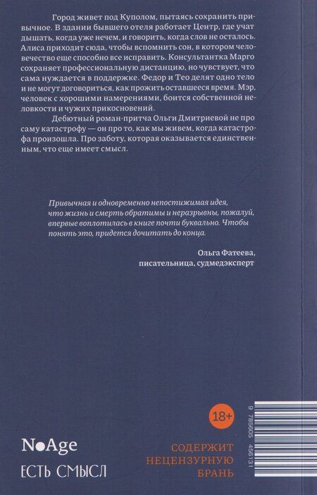 Фотография книги "Ольга Дмитриева: Центр принятия и адаптации"