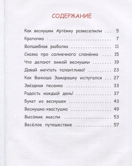 Фотография книги "Ольга Добросовестная: Где живут веснушки? Сказки"