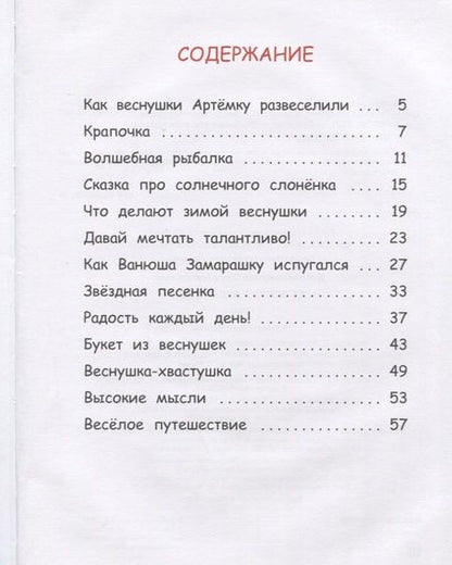 Фотография книги "Ольга Добросовестная: Где живут веснушки? Сказки"