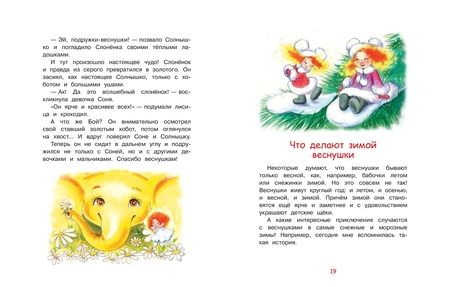 Фотография книги "Ольга Добросовестная: Где живут веснушки? Сказки"