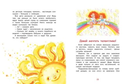 Фотография книги "Ольга Добросовестная: Где живут веснушки? Сказки"