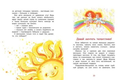 Фотография книги "Ольга Добросовестная: Где живут веснушки? Сказки"