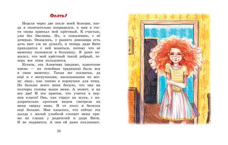 Фотография книги "Ольга Добросовестная: Гном Великаныч"