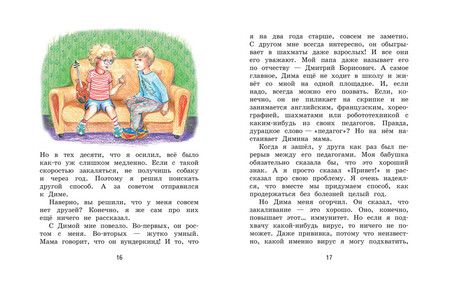 Фотография книги "Ольга Добросовестная: Гном Великаныч"