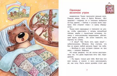 Фотография книги "Ольга Добросовестная: Однажды-сказки"