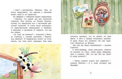 Фотография книги "Ольга Добросовестная: Однажды-сказки"