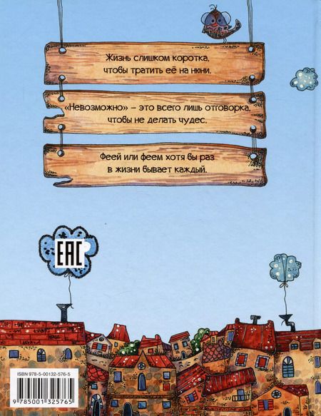 Фотография книги "Ольга Добросовестная: Полина и Котофей, или Как стать феей"