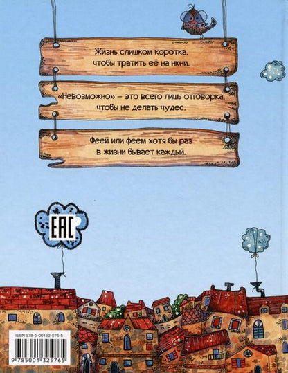 Фотография книги "Ольга Добросовестная: Полина и Котофей, или Как стать феей"