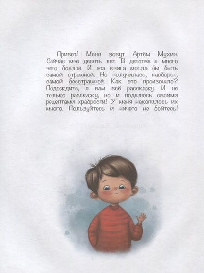 Фотография книги "Ольга Добросовестная: Самая бесстрашная книга. Рецепты храбрости"