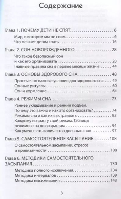 Фотография книги "Ольга Добровольская: Как наладить сон ребенка. Важные знания, практические советы + сонные сказки"