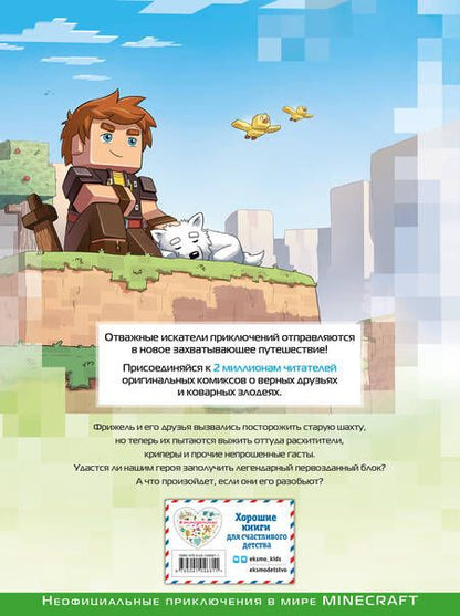 Фотография книги "Ольга Долгачева: Фрижель и Флуффи. Оригинальный блок. Выпуск 3"