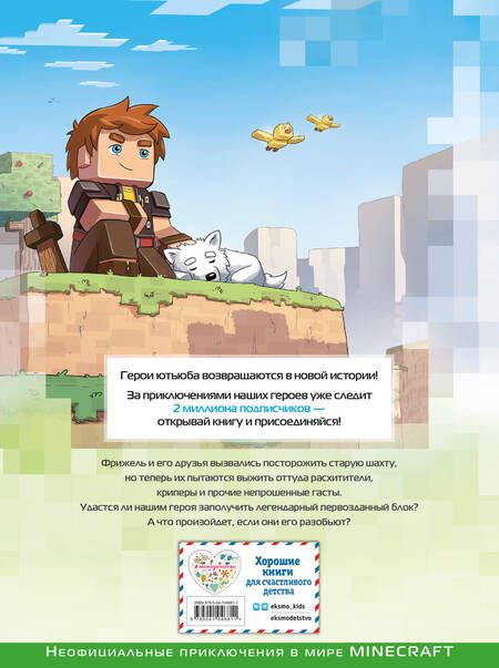 Фотография книги "Ольга Долгачева: Фрижель и Флуффи. Оригинальный блок. Выпуск 3"