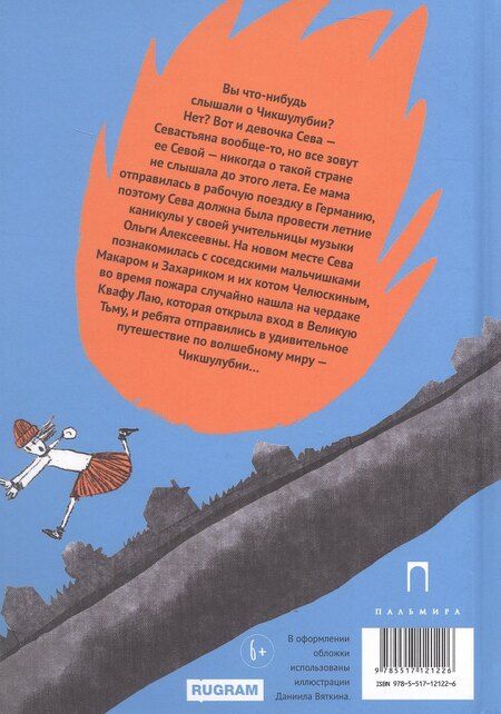 Фотография книги "Ольга Донец: Путешествие в Чикшулубию"