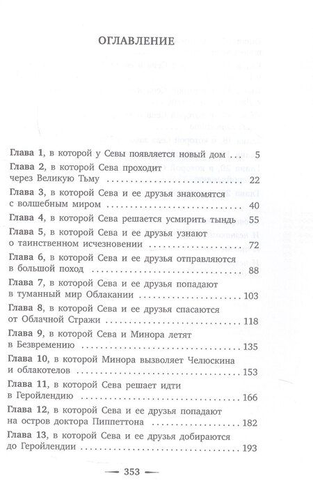 Фотография книги "Ольга Донец: Путешествие в Чикшулубию"
