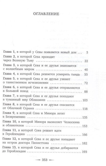 Фотография книги "Ольга Донец: Путешествие в Чикшулубию"