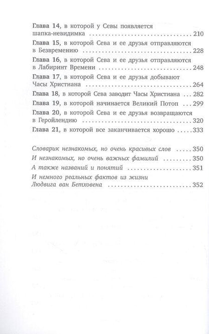 Фотография книги "Ольга Донец: Путешествие в Чикшулубию"