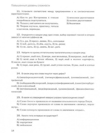 Фотография книги "Ольга Донскова: Русский язык. 8 класс. Контрольные и проверочные работы. ФГОС"