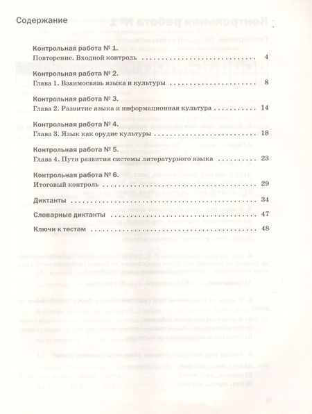 Фотография книги "Ольга Донскова: Русский язык. 9 класс. Контрольные и проверочные работы"