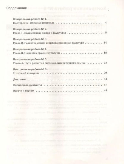 Фотография книги "Ольга Донскова: Русский язык. 9 класс. Контрольные и проверочные работы"