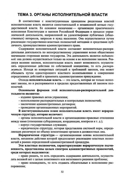 Фотография книги "Ольга Дорошенко: Административное право. Учебник для СПО"
