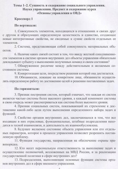 Фотография книги "Ольга Дорошенко: Основы управления в органах внутренних дел. Учебное пособие"