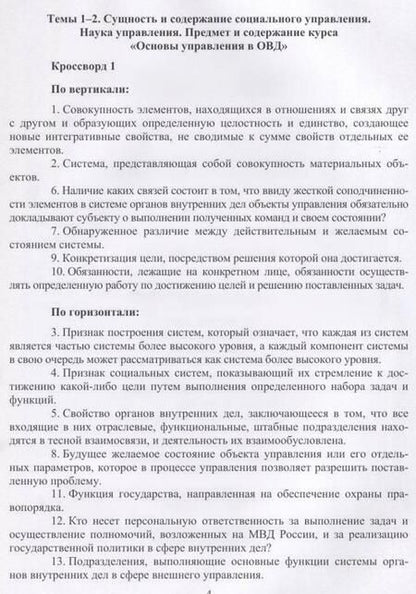 Фотография книги "Ольга Дорошенко: Основы управления в органах внутренних дел. Учебное пособие"