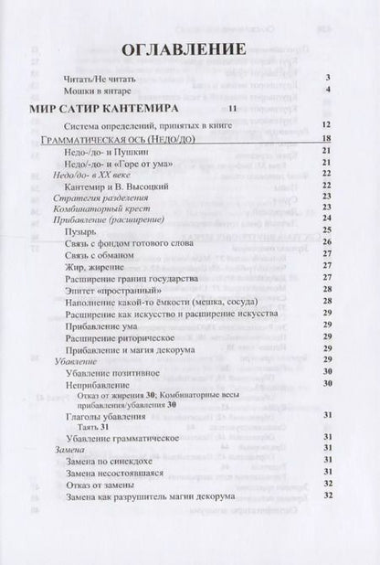Фотография книги "Ольга Довгий: Сатиры Кантемира как код русской поэзии. Опыт микрофилологического анализа"
