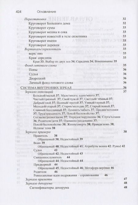 Фотография книги "Ольга Довгий: Сатиры Кантемира как код русской поэзии. Опыт микрофилологического анализа"