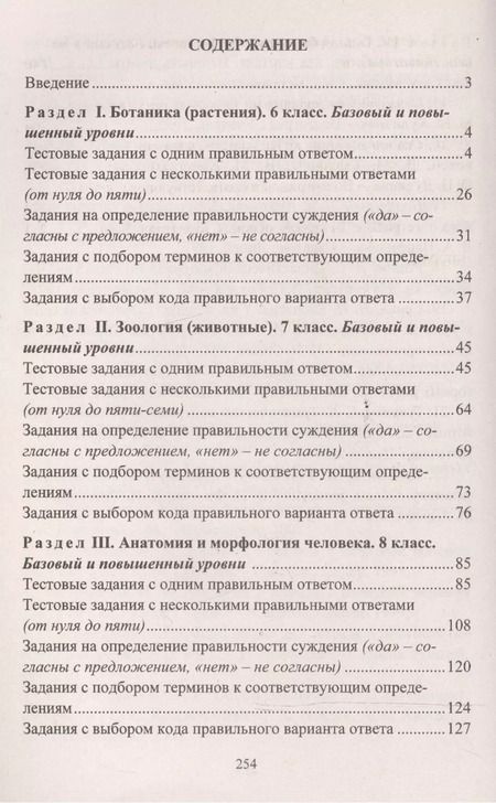 Фотография книги "Ольга Дудкина: Биология. 6-11 классы: проверочные тесты разноуровневые задания"