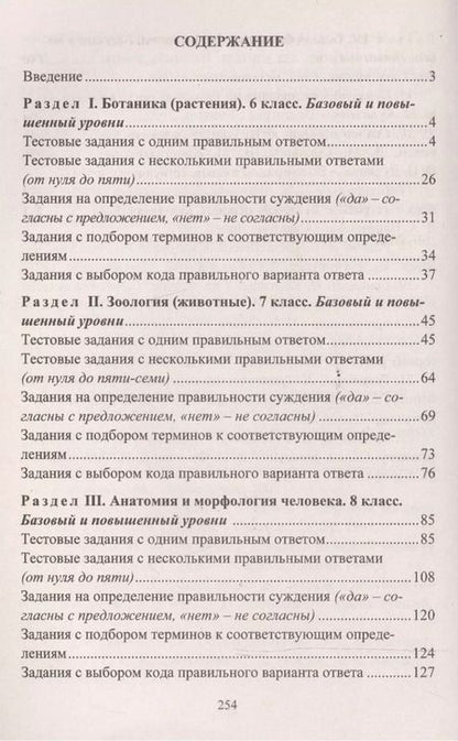 Фотография книги "Ольга Дудкина: Биология. 6-11 классы: проверочные тесты разноуровневые задания"