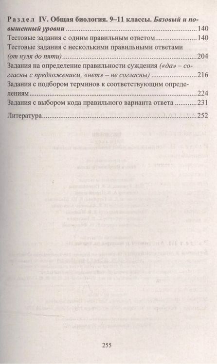 Фотография книги "Ольга Дудкина: Биология. 6-11 классы: проверочные тесты разноуровневые задания"