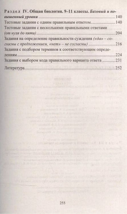 Фотография книги "Ольга Дудкина: Биология. 6-11 классы: проверочные тесты разноуровневые задания"
