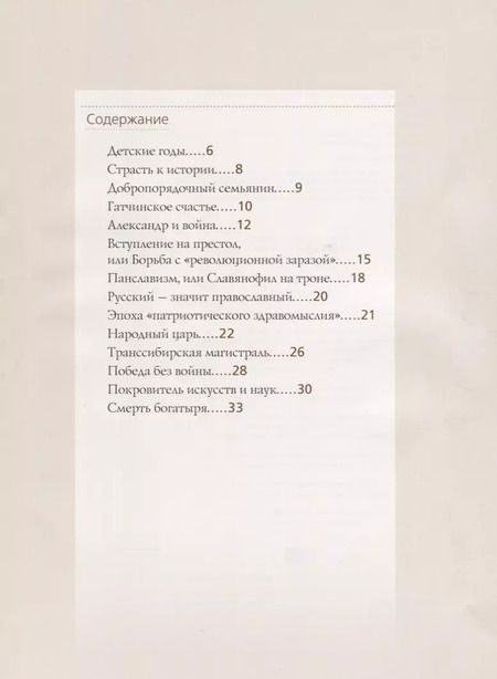 Фотография книги "Ольга Думенко: Александр III"