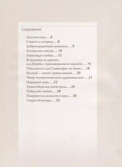 Фотография книги "Ольга Думенко: Александр III"