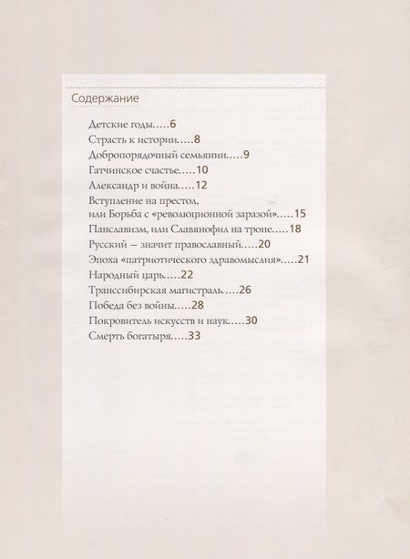 Фотография книги "Ольга Думенко: Александр III"
