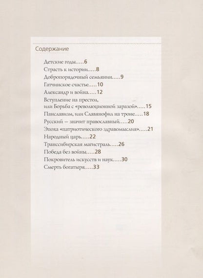Фотография книги "Ольга Думенко: Александр III"
